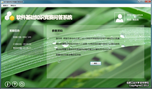 太阳集团城官网1407顺利举行软件基础知识竞赛-02